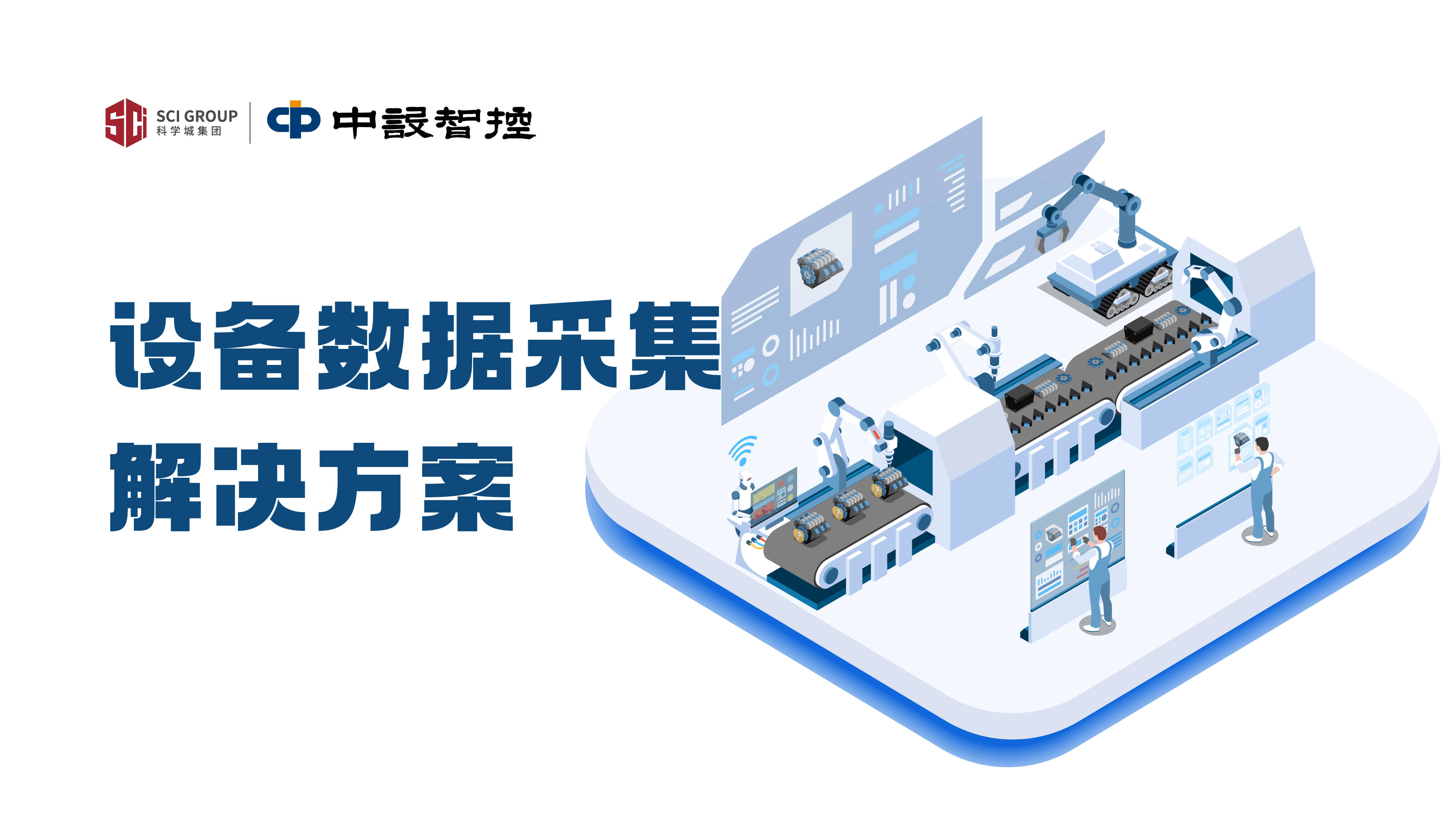 數(shù)據(jù)采集管理系統(tǒng):開(kāi)啟高效管理的新篇章